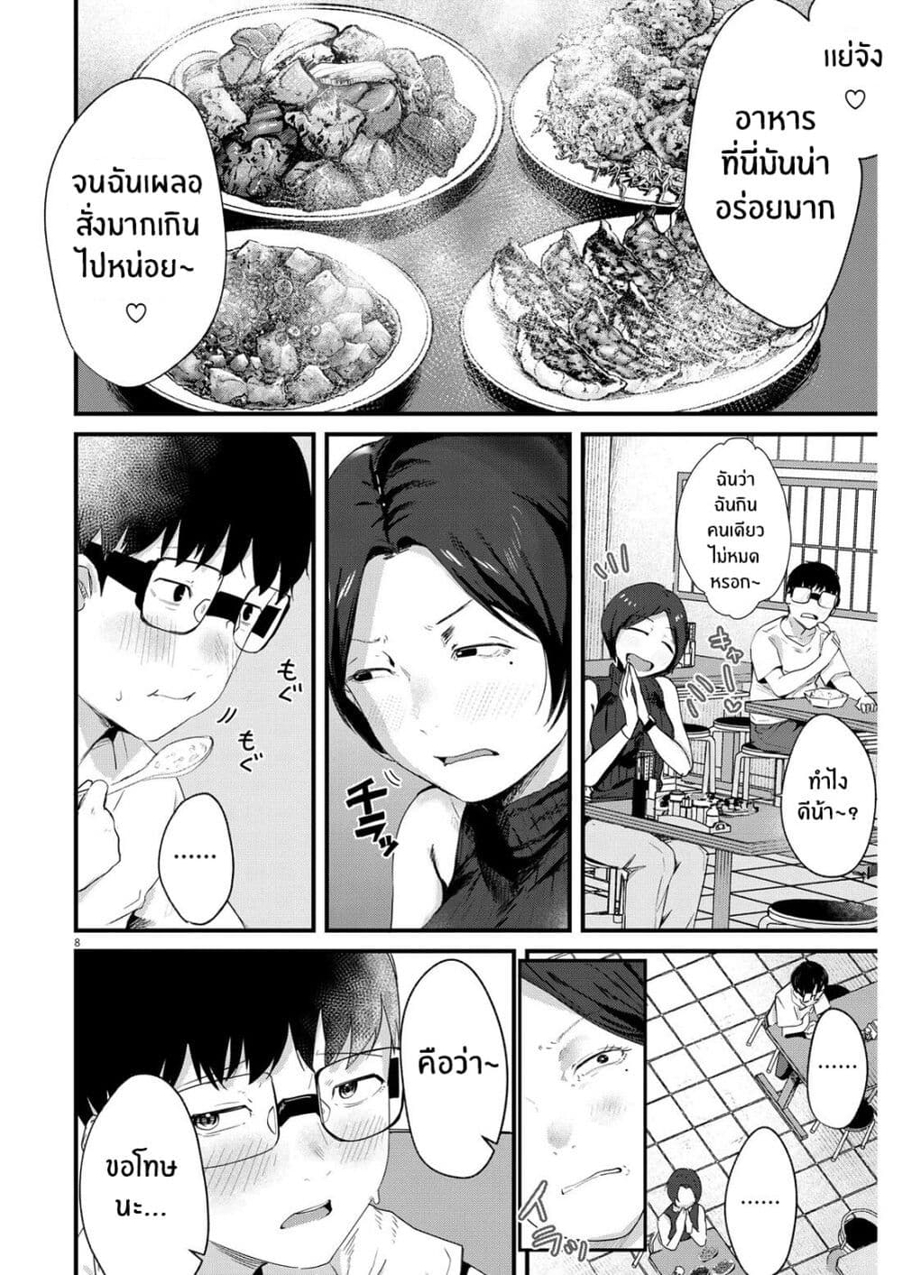 Renge To Naruto! page 8