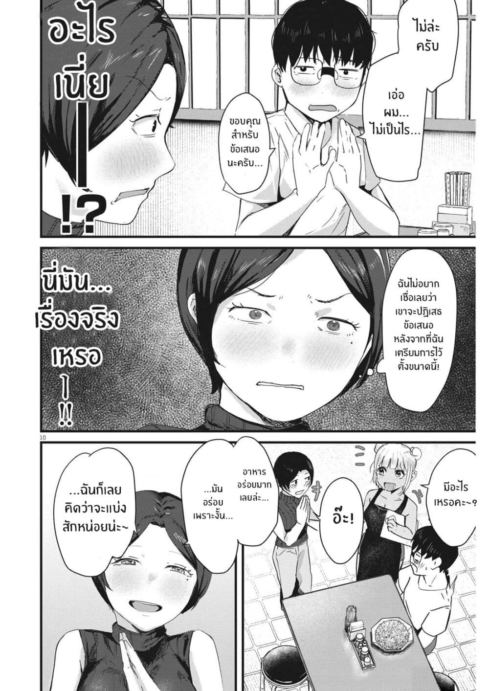 Renge To Naruto! page 10