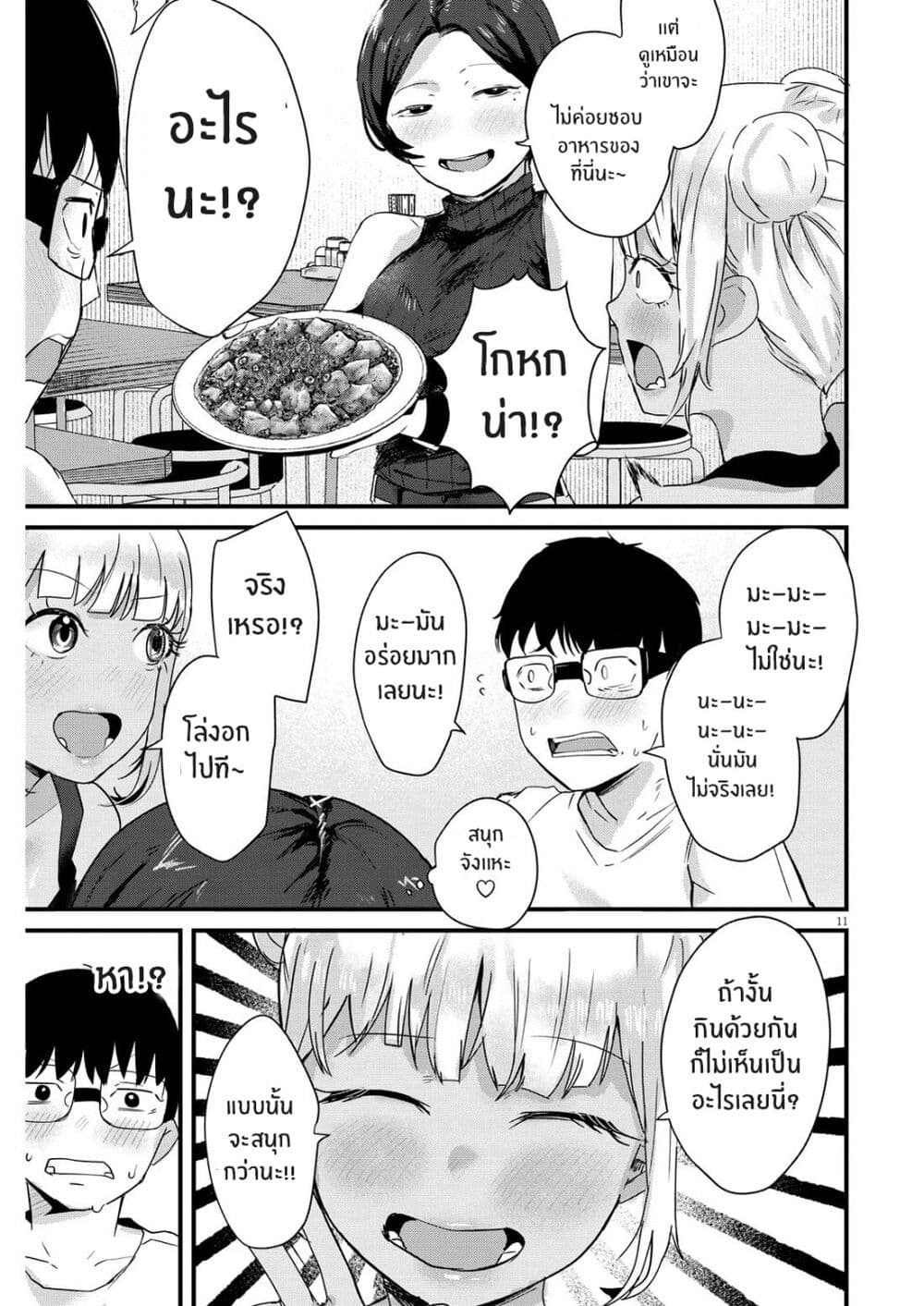 Renge To Naruto! page 11