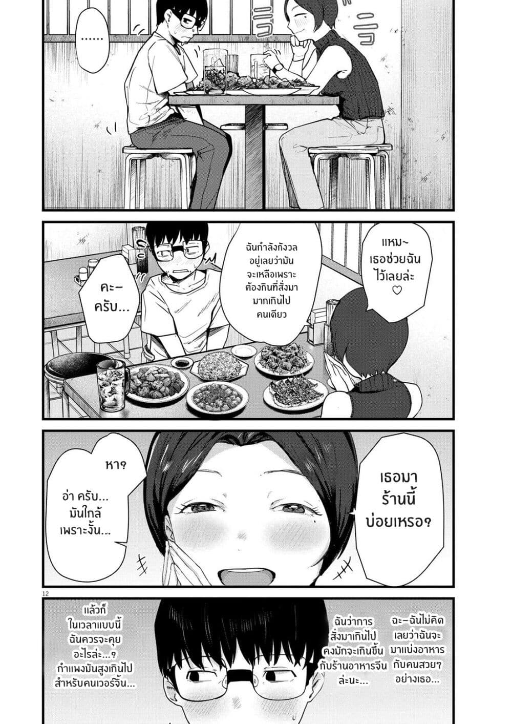 Renge To Naruto! page 12