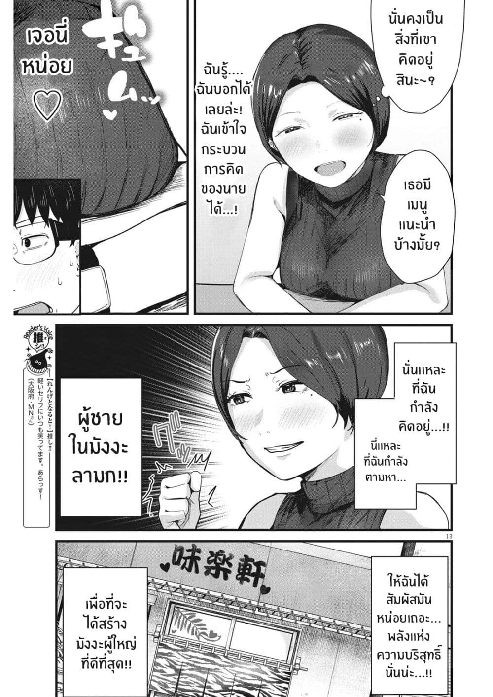 Renge To Naruto! page 13