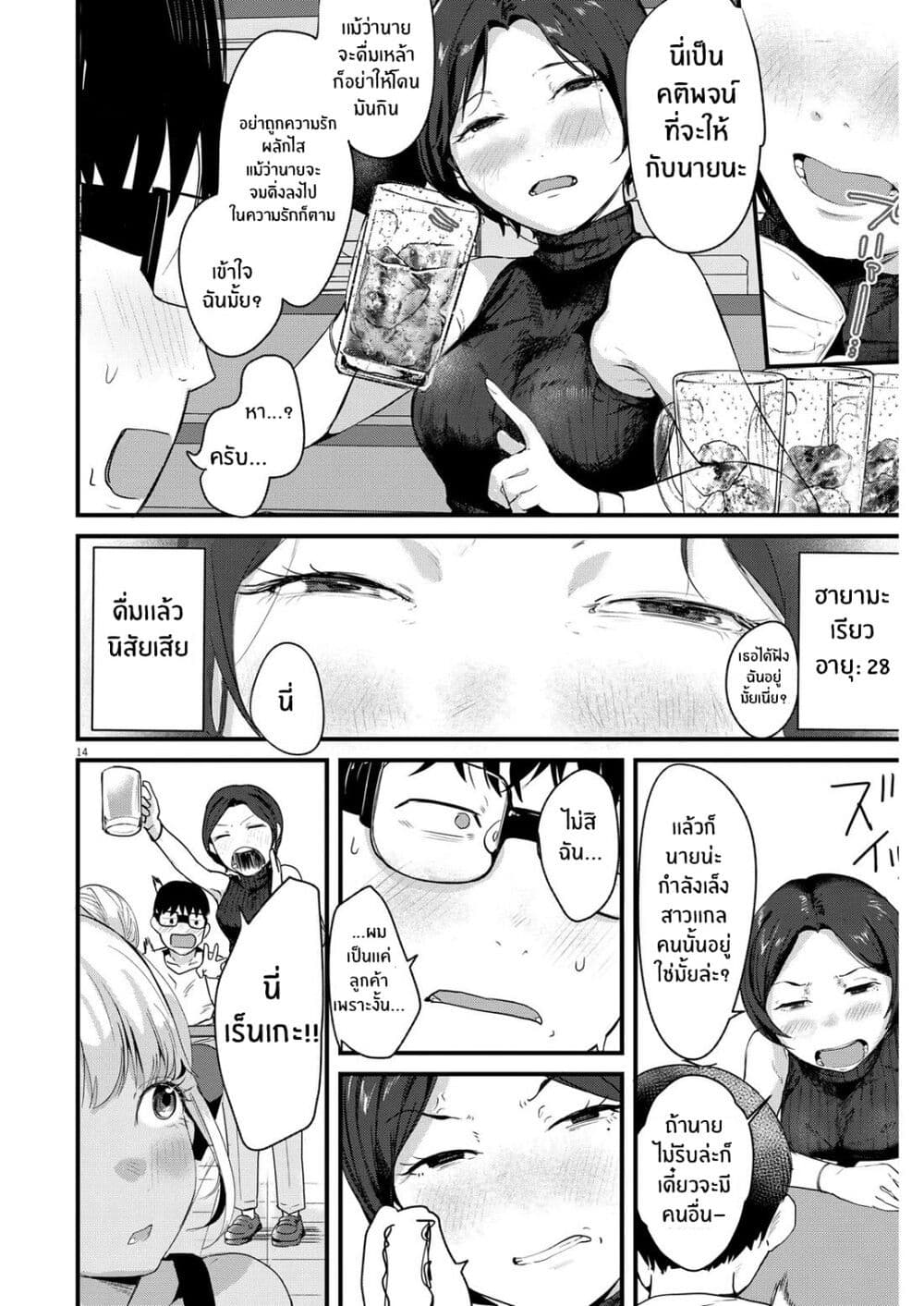 Renge To Naruto! page 14