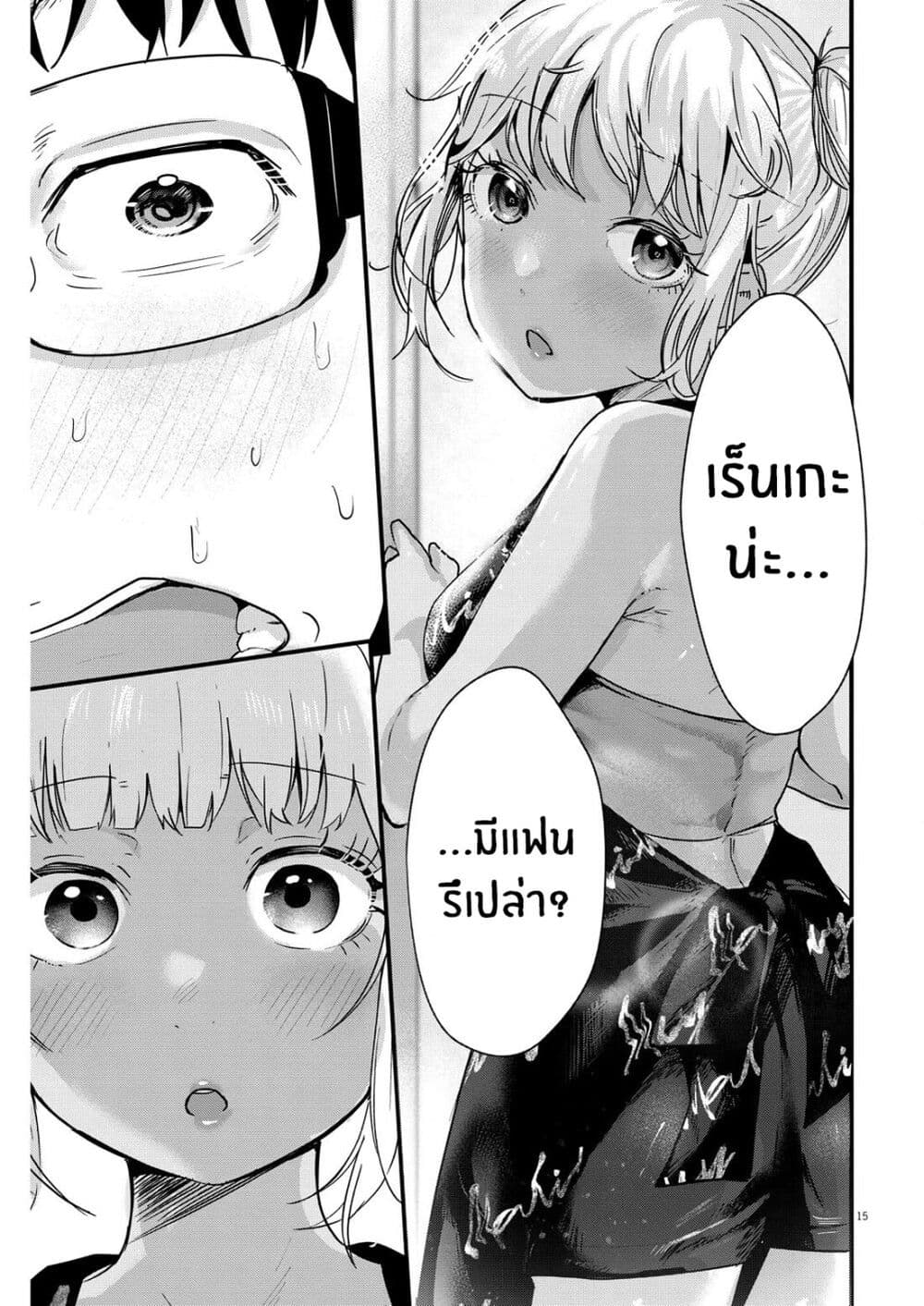 Renge To Naruto! page 15