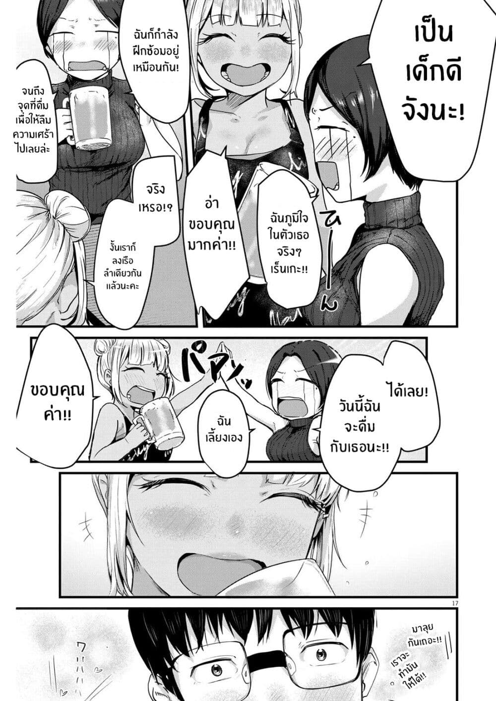 Renge To Naruto! page 17
