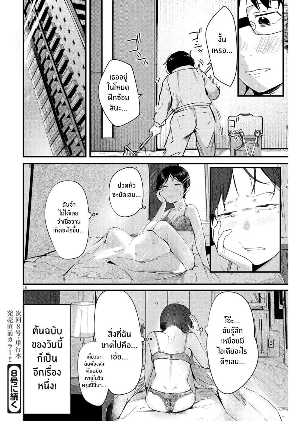 Renge To Naruto! page 18