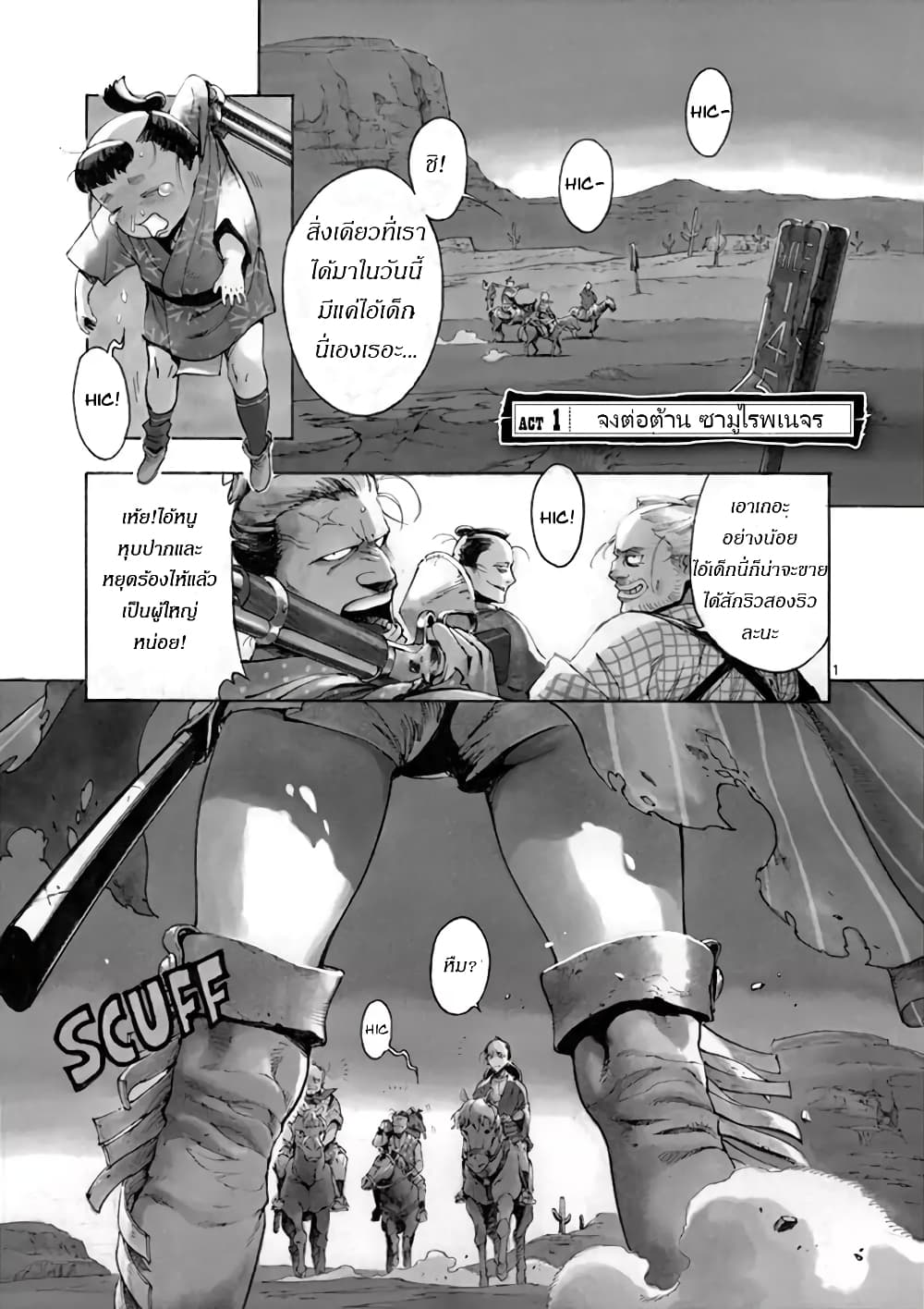 Renjou Desperado page 4