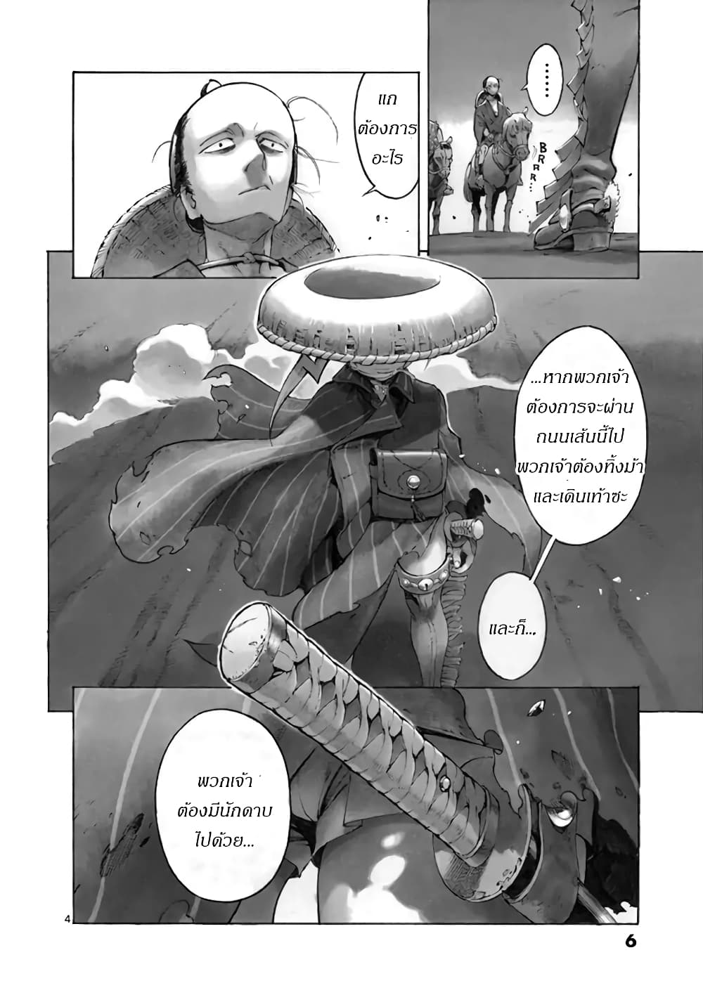 Renjou Desperado page 6