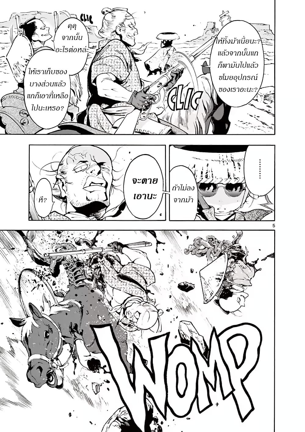 Renjou Desperado page 7