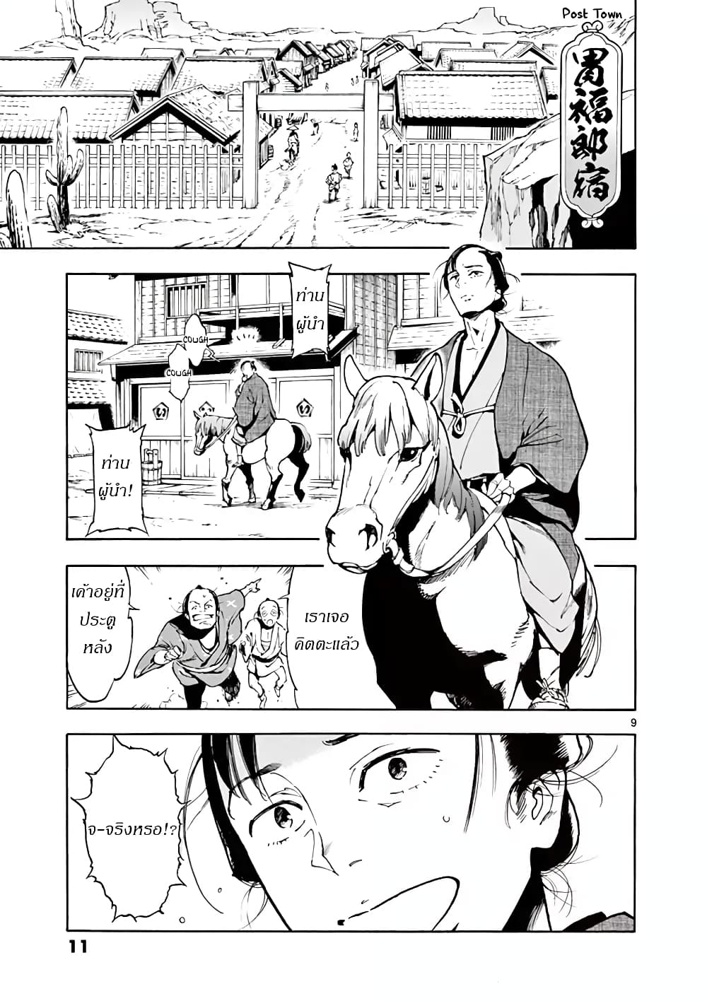 Renjou Desperado page 10