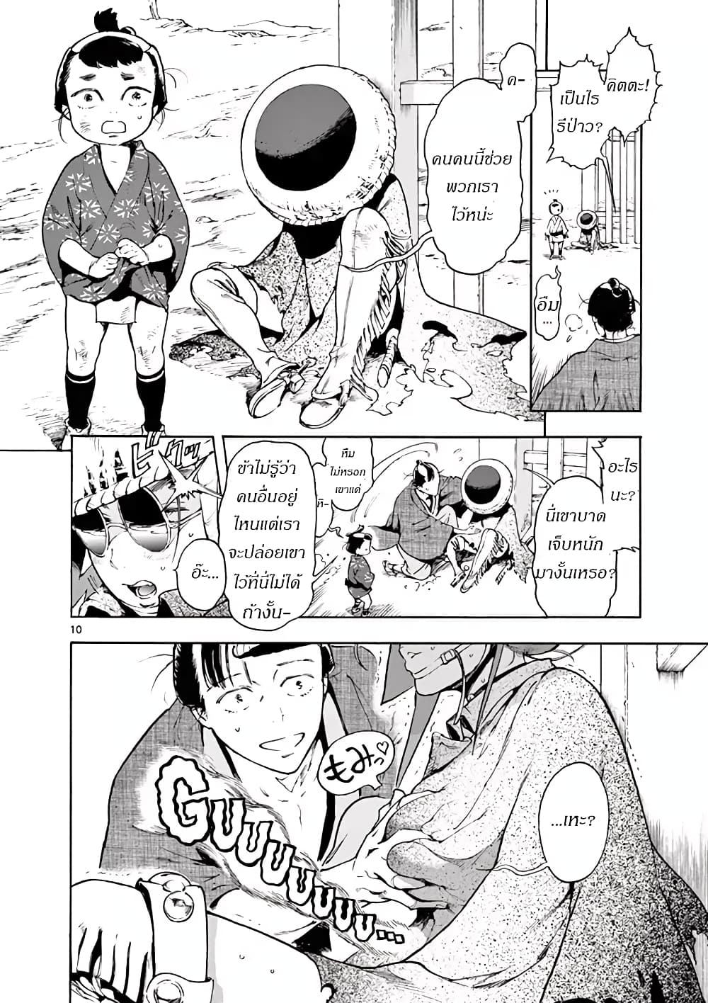 Renjou Desperado page 11