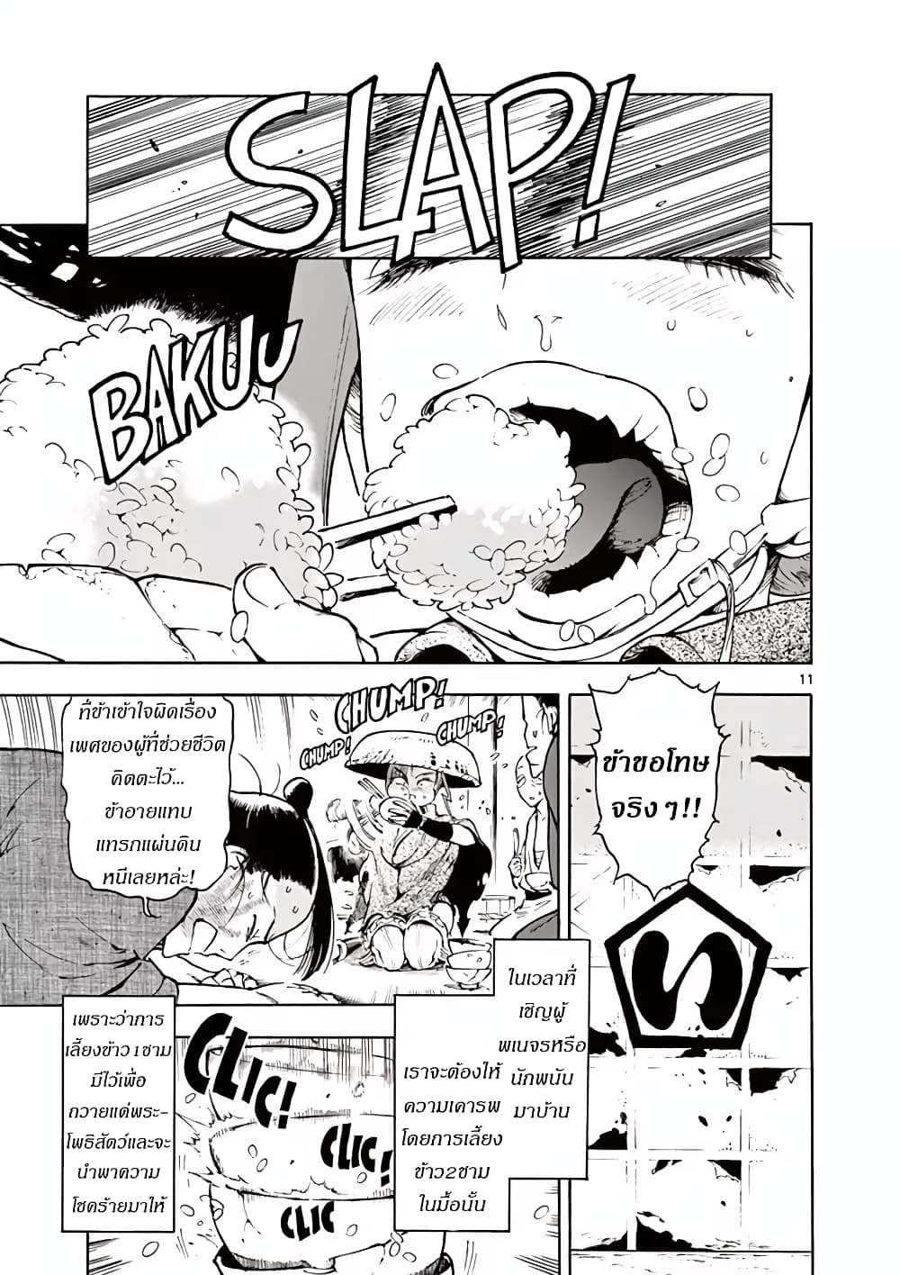 Renjou Desperado page 12