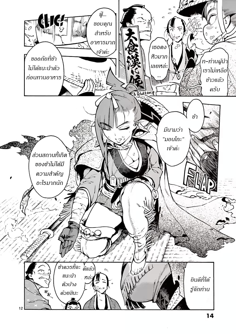 Renjou Desperado page 13
