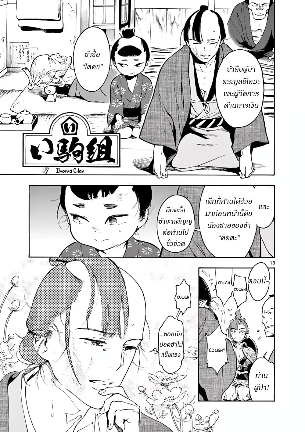 Renjou Desperado page 14