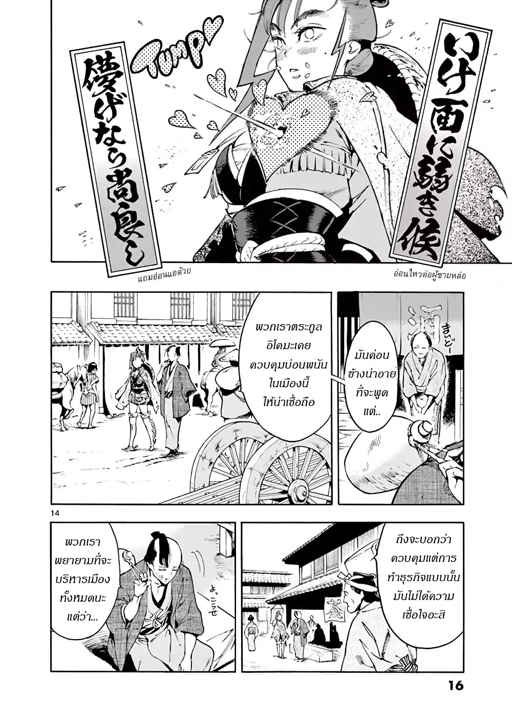 Renjou Desperado page 15
