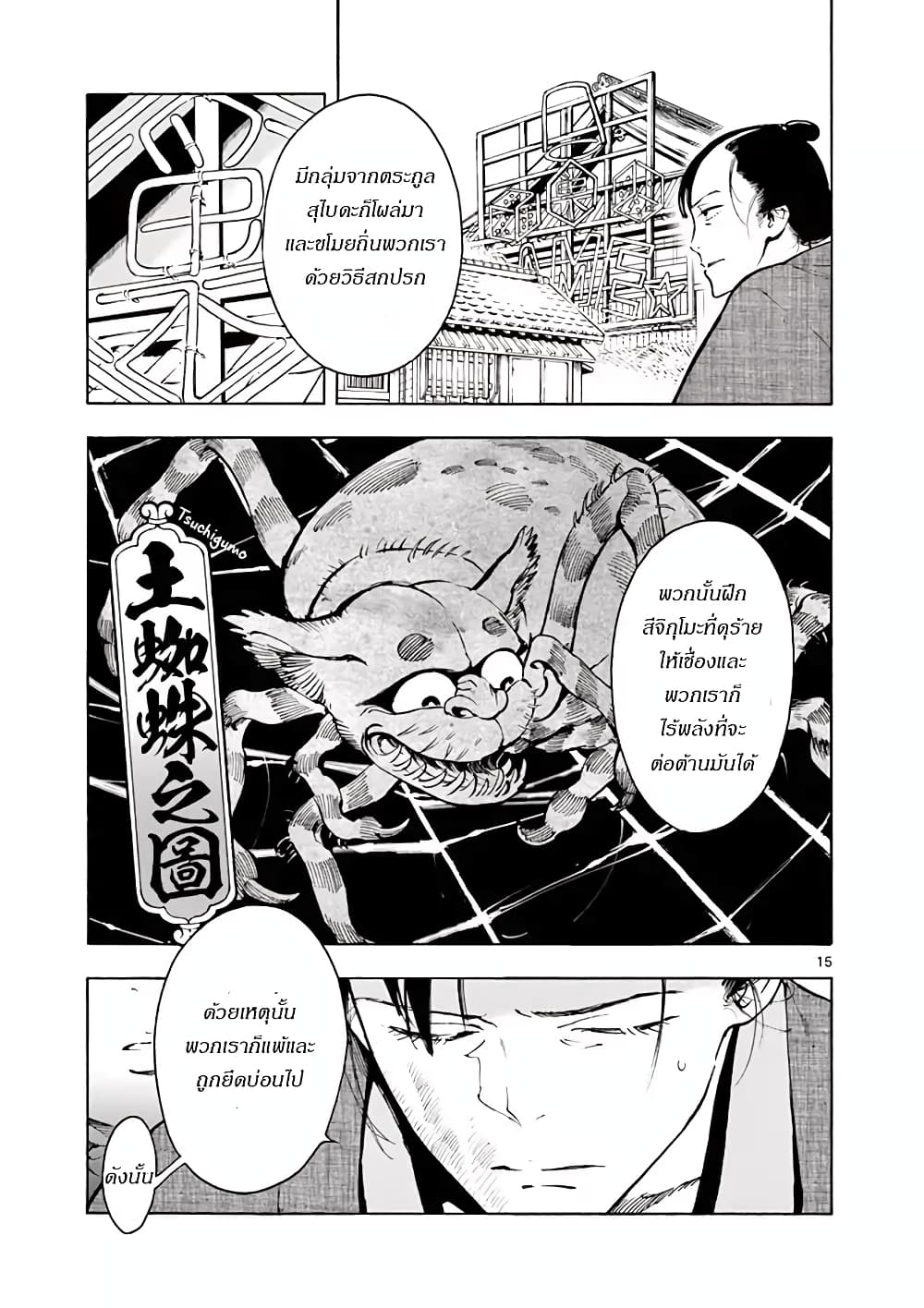 Renjou Desperado page 16