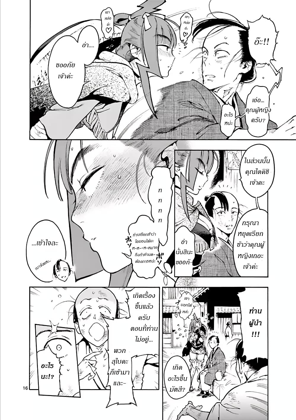 Renjou Desperado page 17