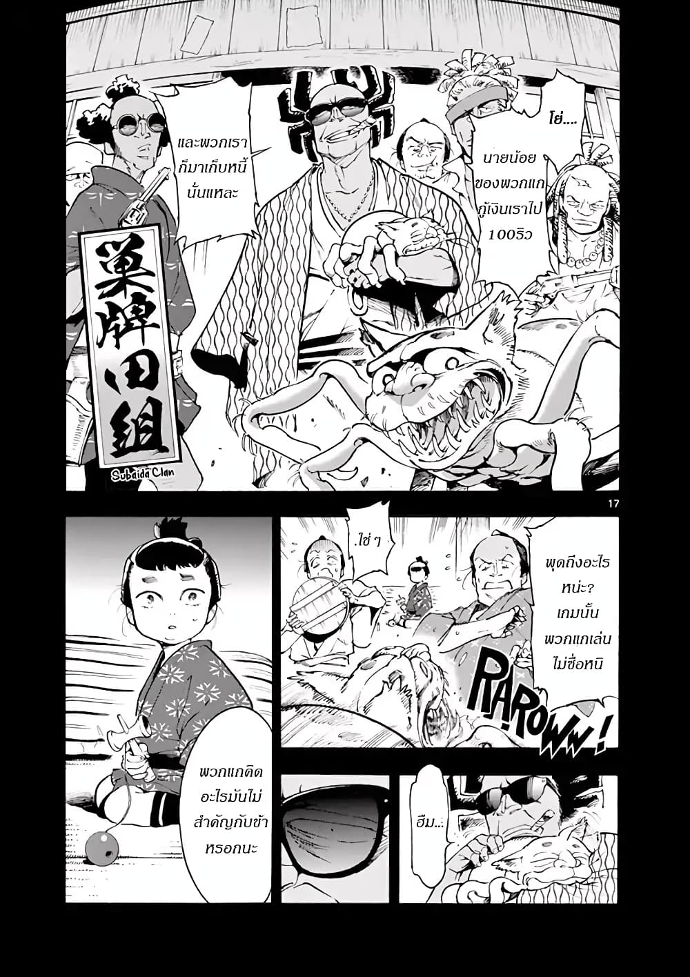 Renjou Desperado page 18