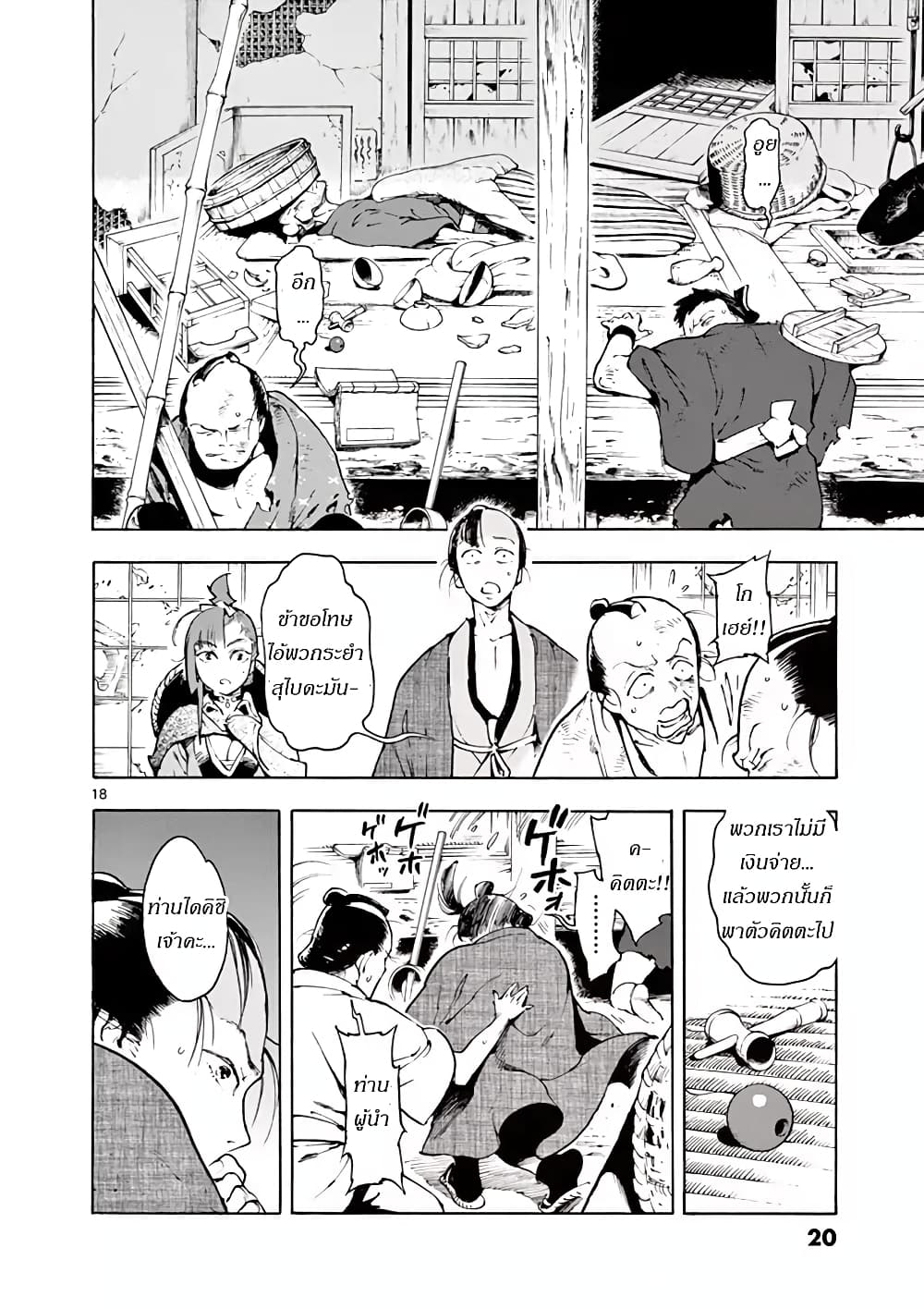 Renjou Desperado page 19