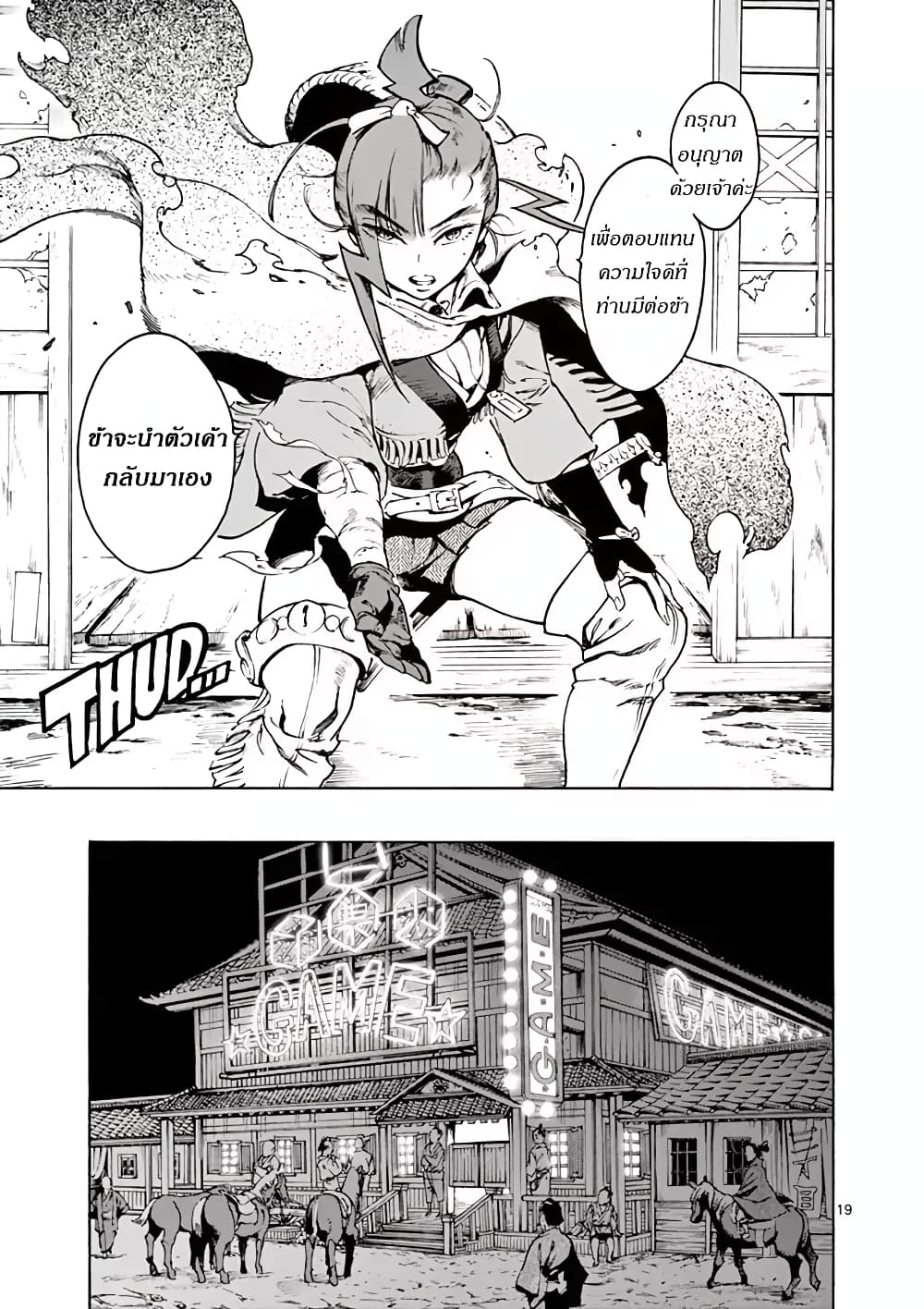 Renjou Desperado page 20