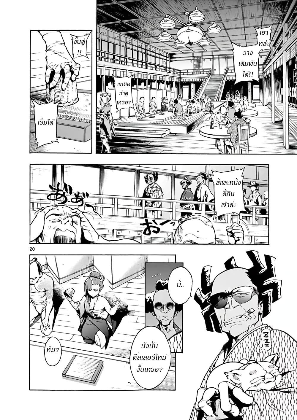 Renjou Desperado page 21