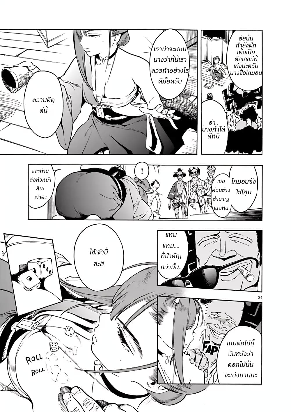 Renjou Desperado page 22