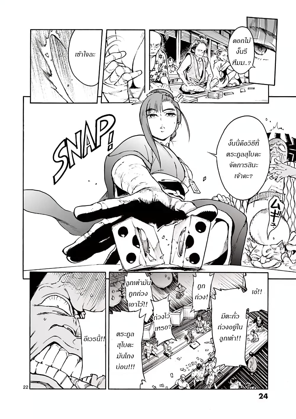 Renjou Desperado page 23