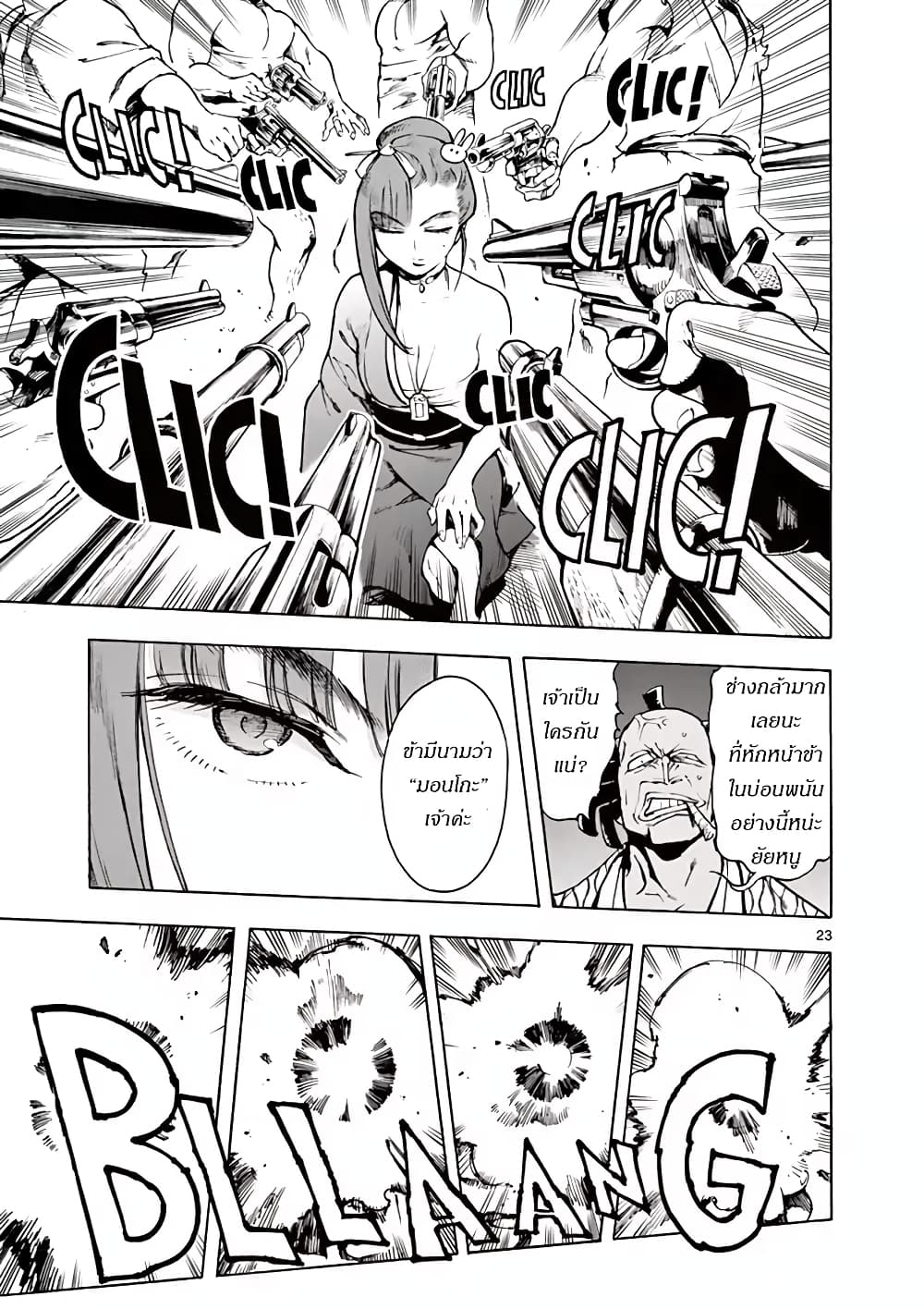 Renjou Desperado page 24