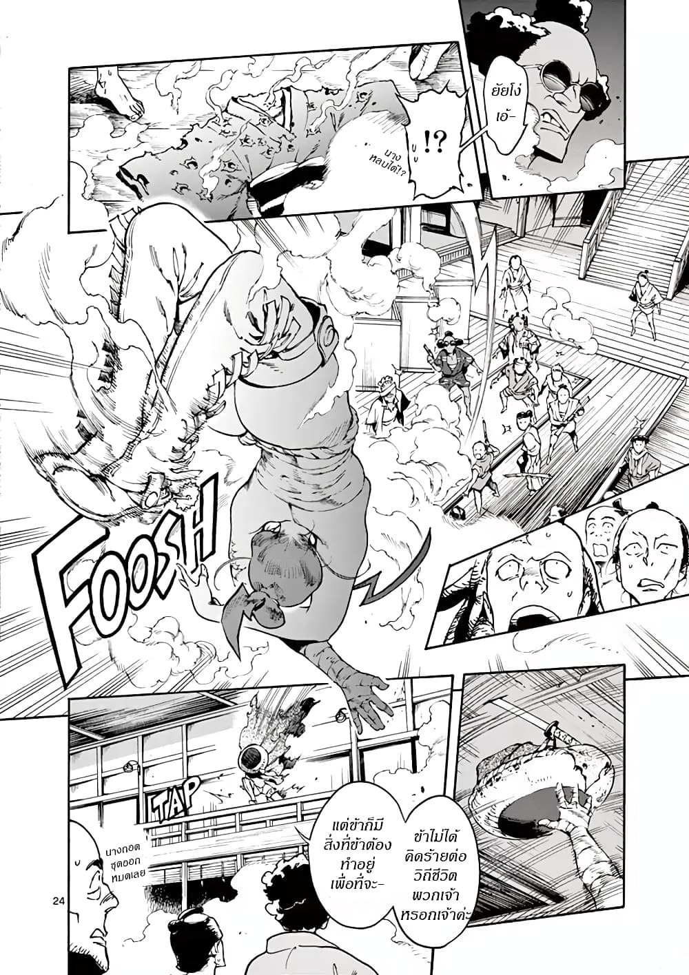 Renjou Desperado page 25