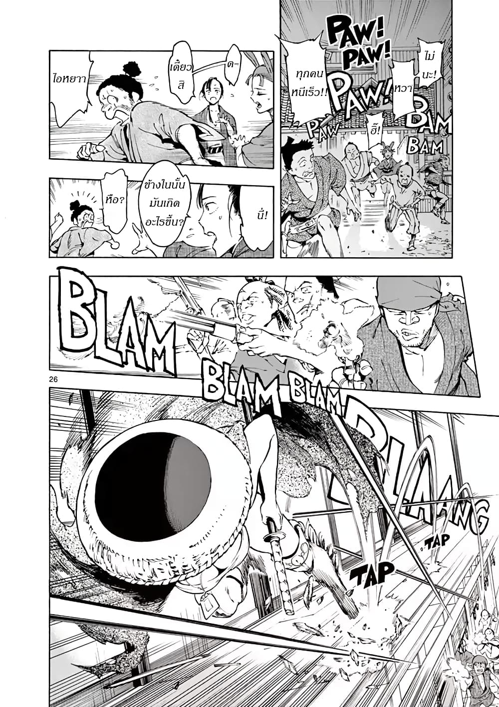 Renjou Desperado page 27