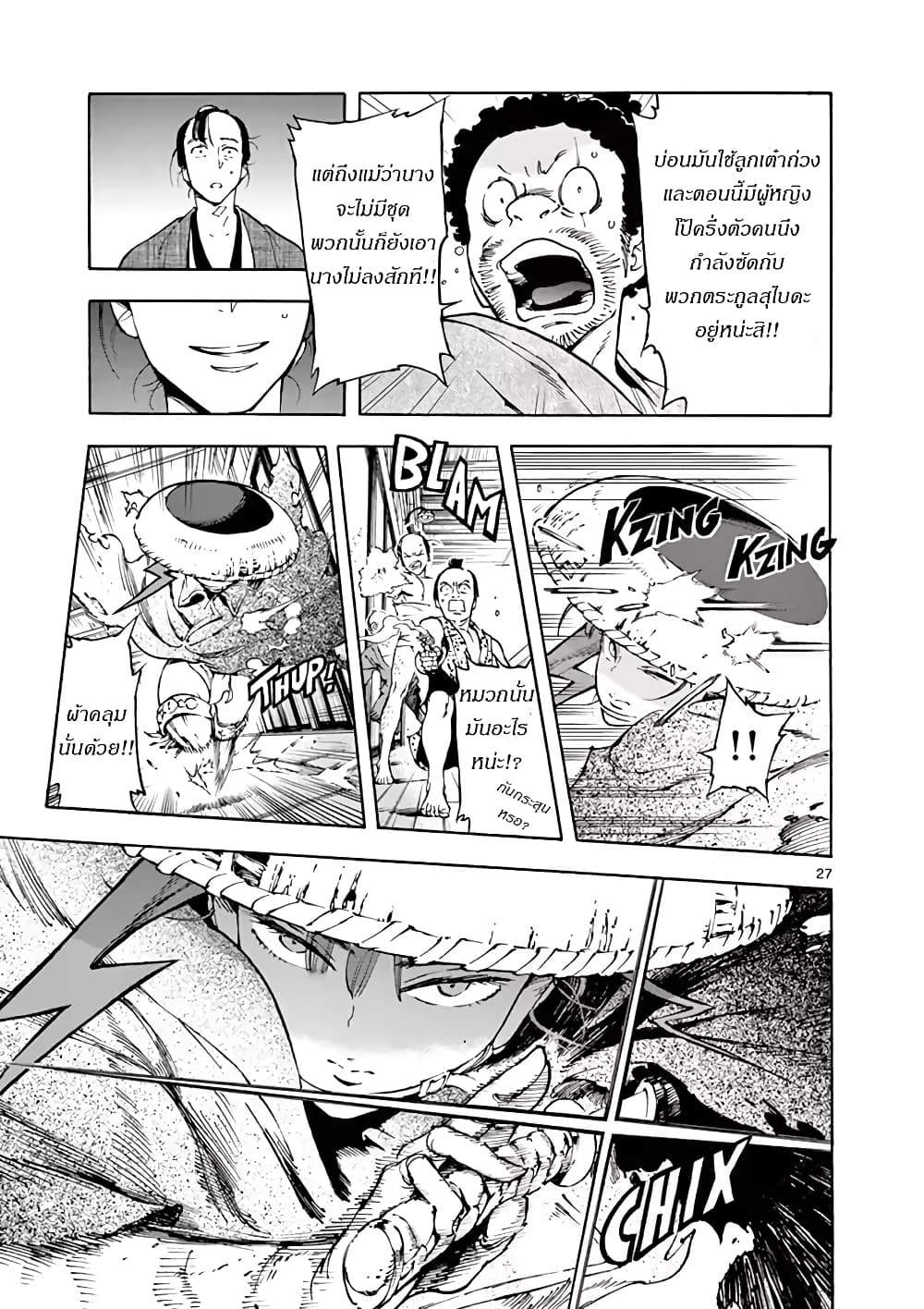 Renjou Desperado page 28