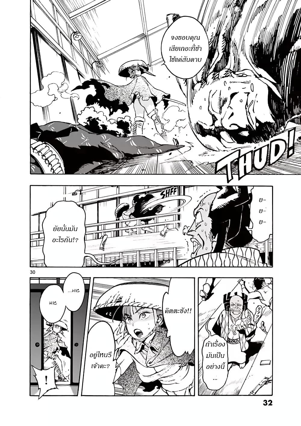 Renjou Desperado page 30