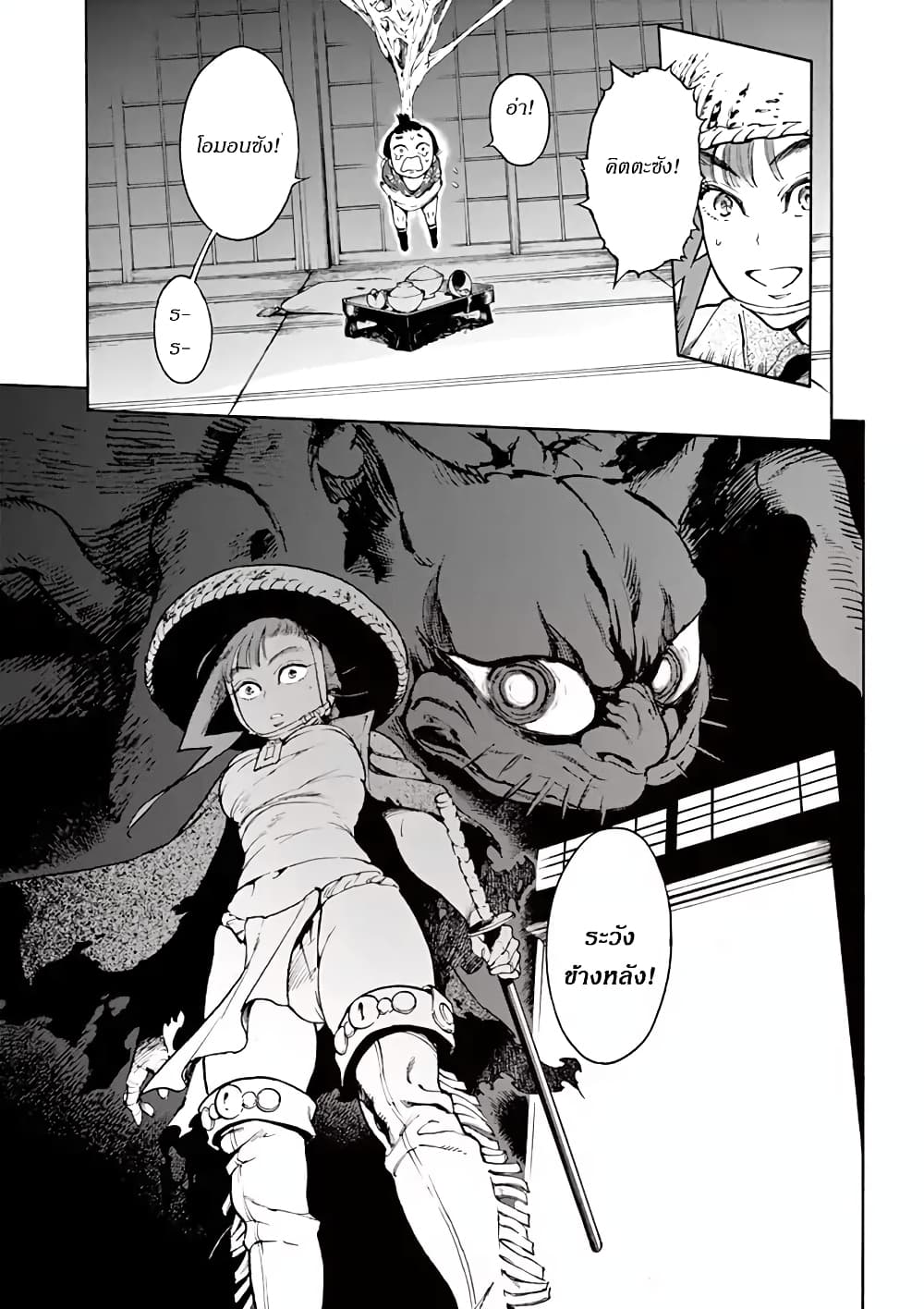 Renjou Desperado page 31