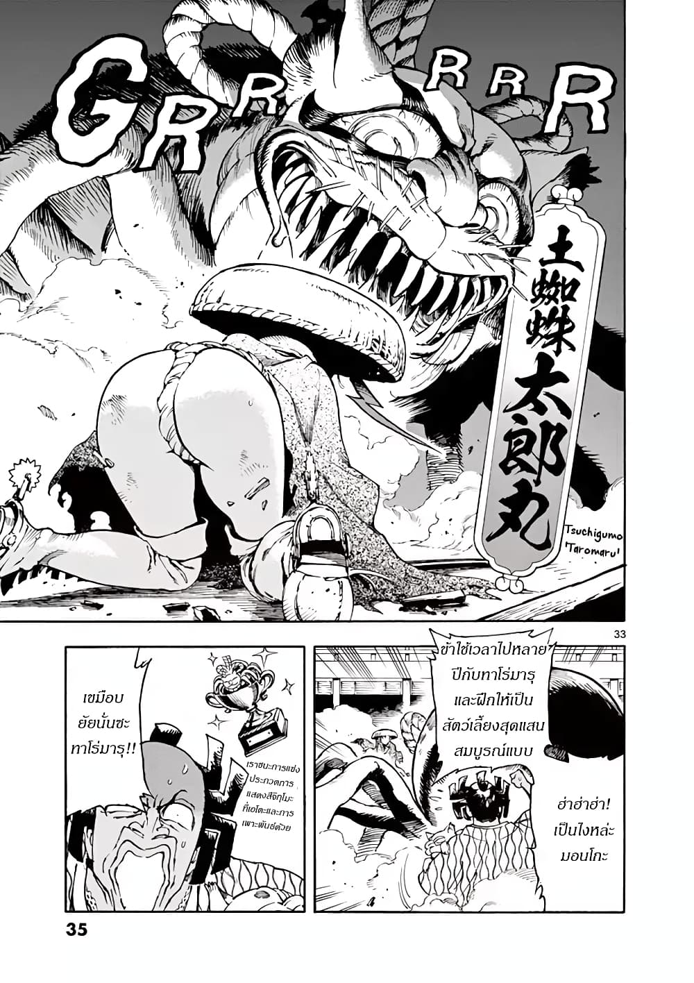 Renjou Desperado page 33