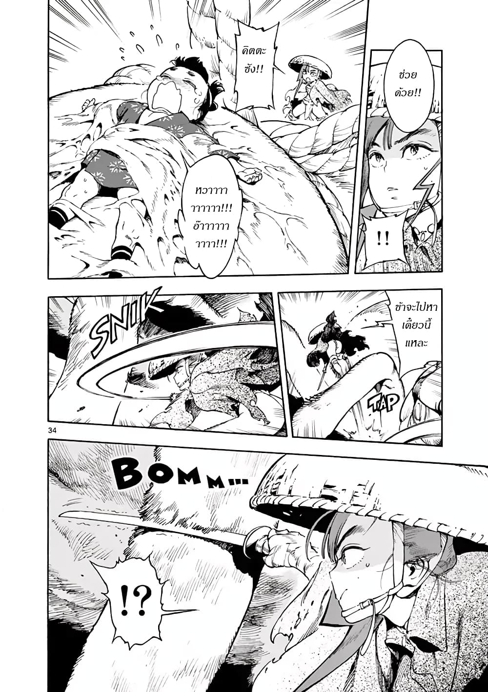 Renjou Desperado page 34