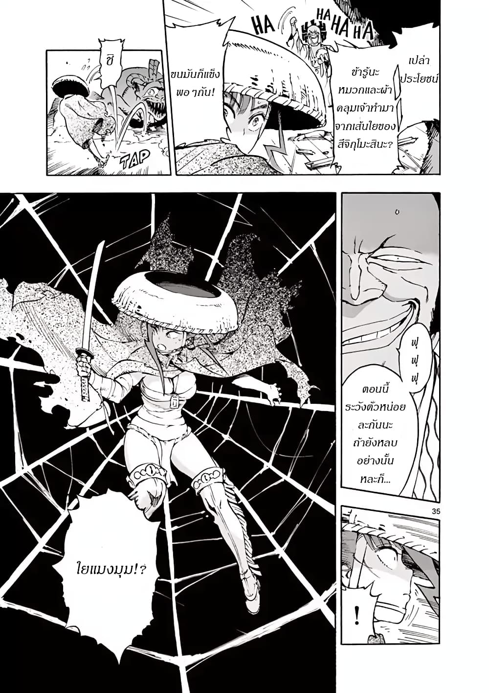 Renjou Desperado page 35
