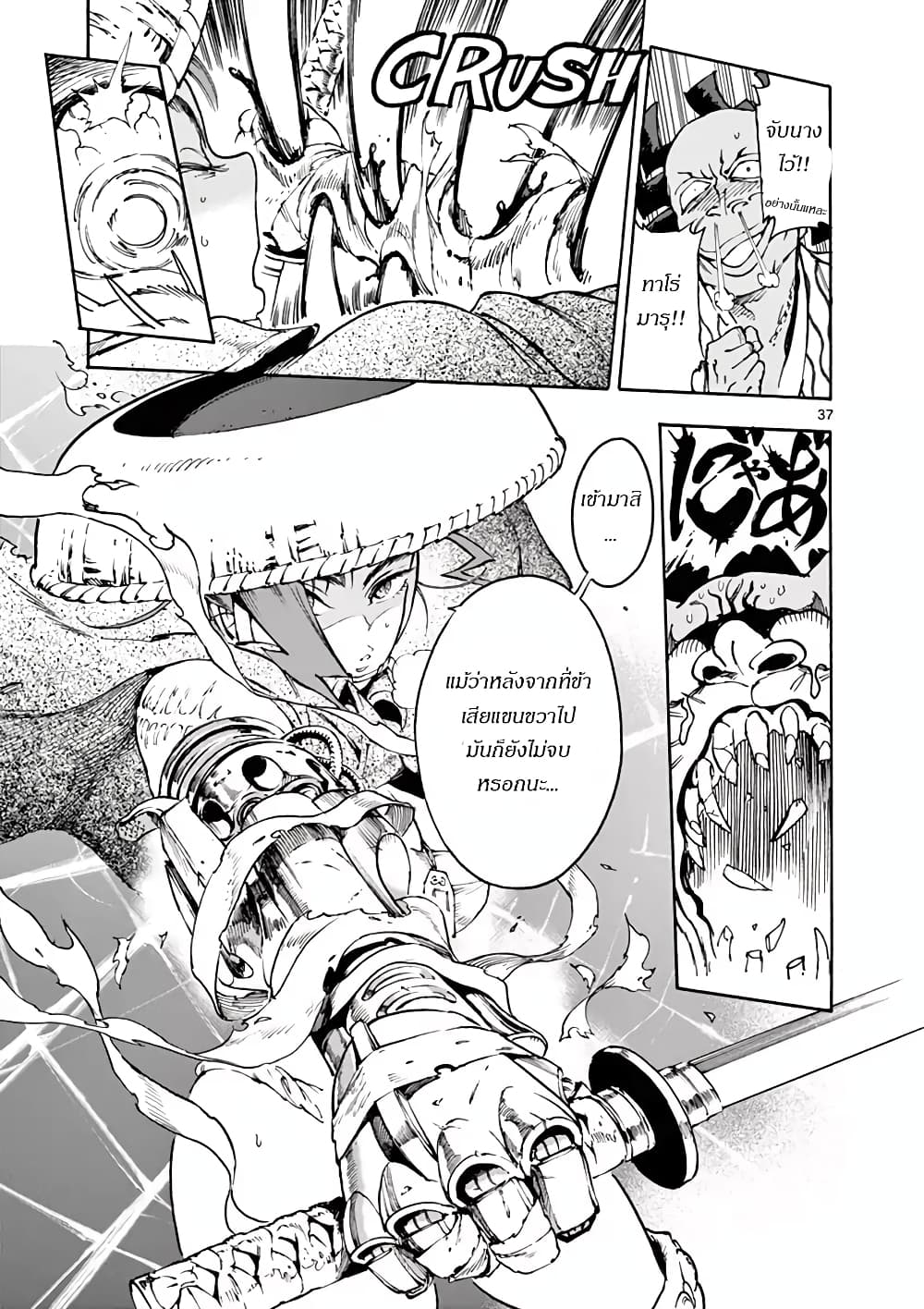 Renjou Desperado page 37