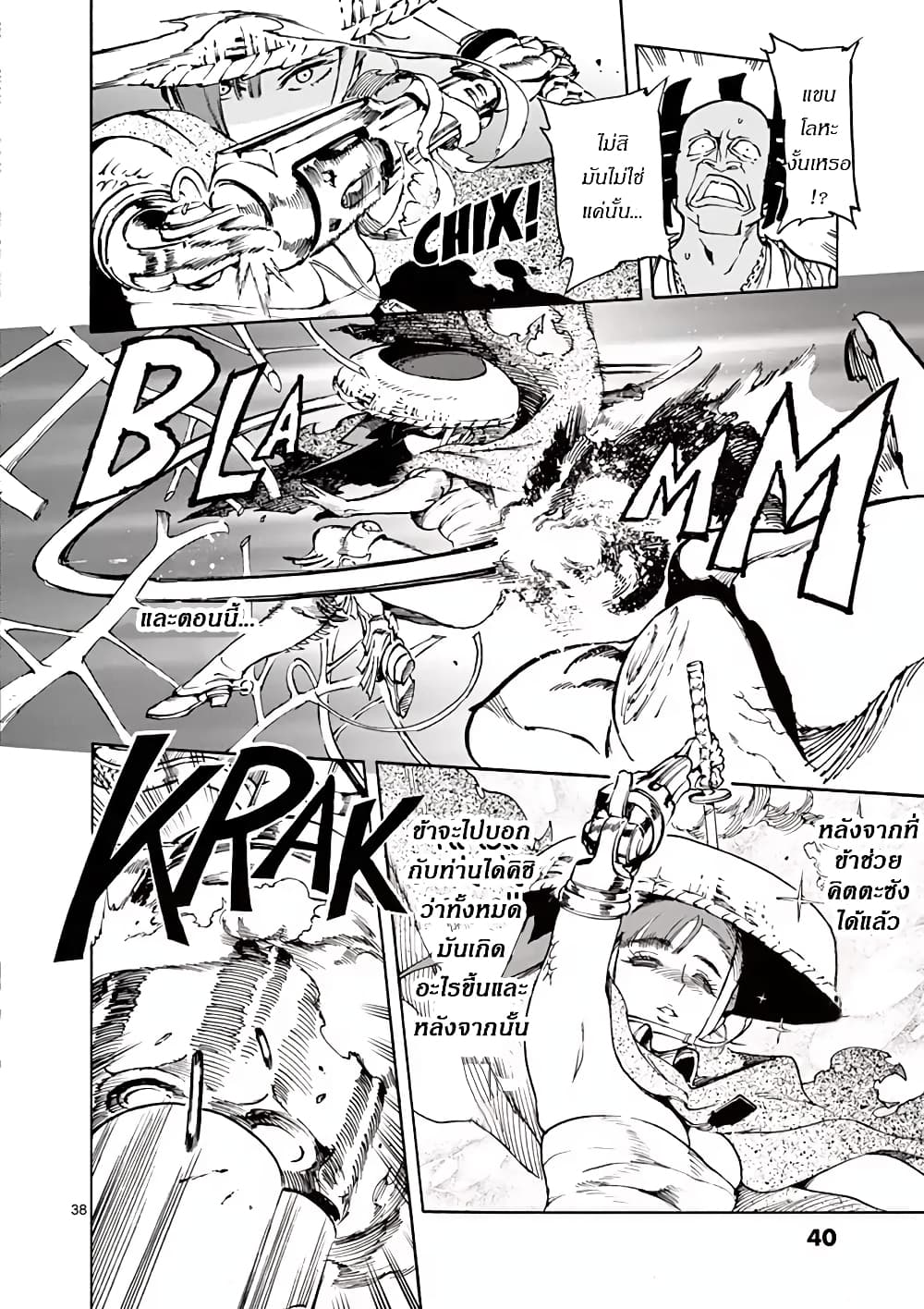 Renjou Desperado page 38