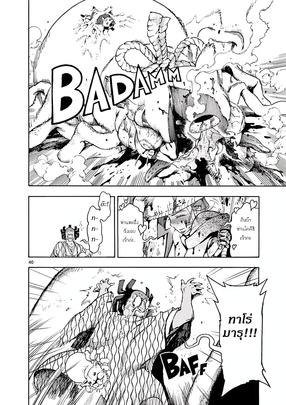 Renjou Desperado page 40