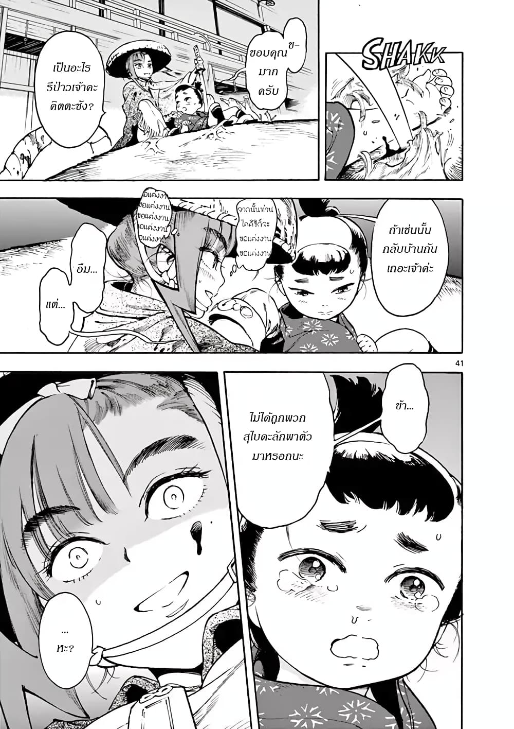 Renjou Desperado page 41