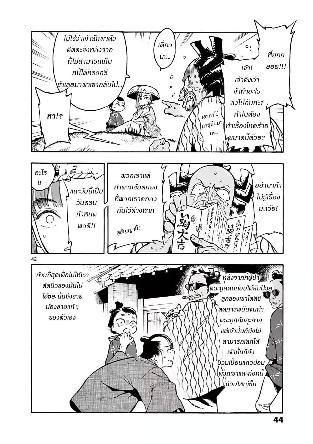 Renjou Desperado page 42
