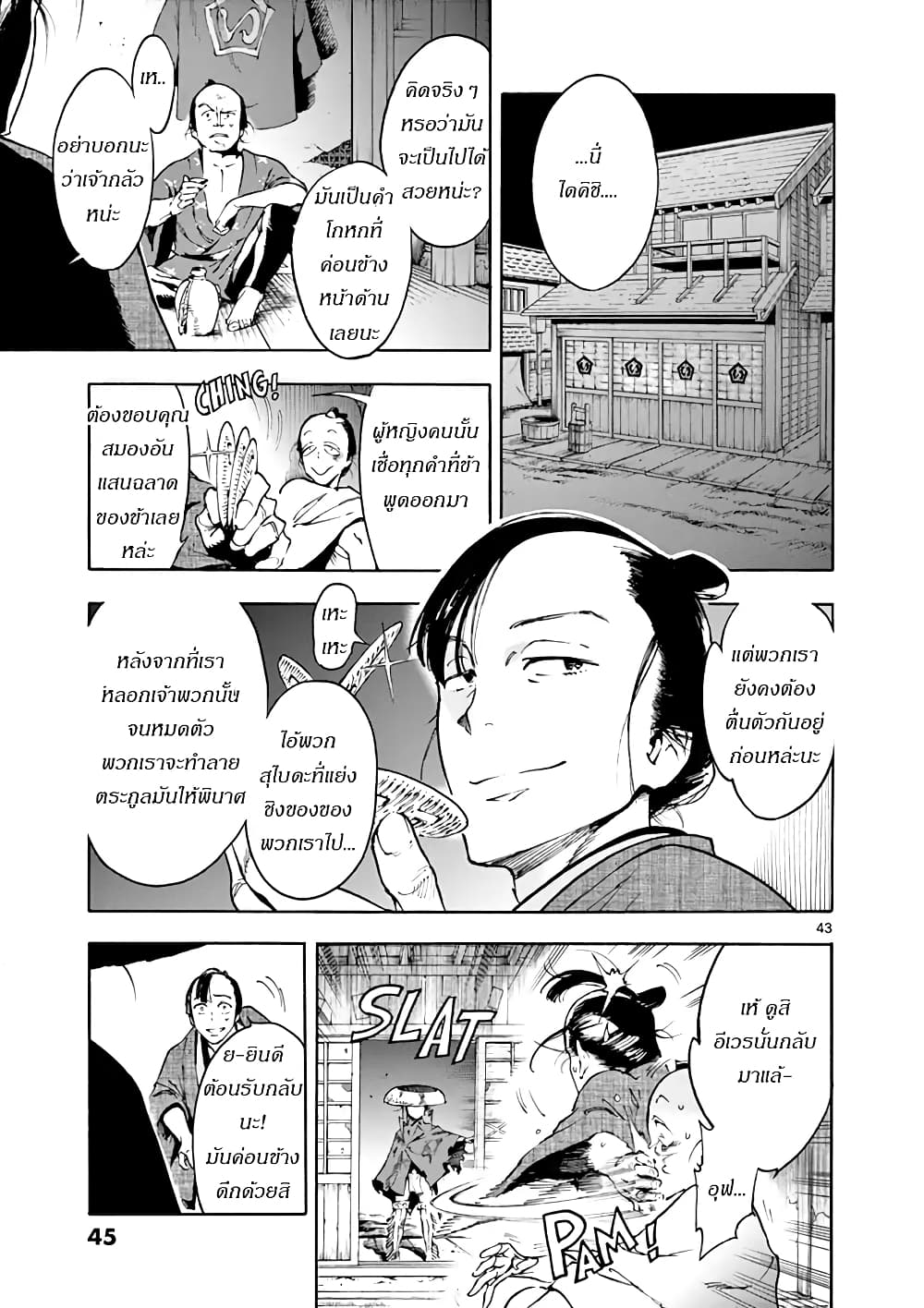 Renjou Desperado page 43