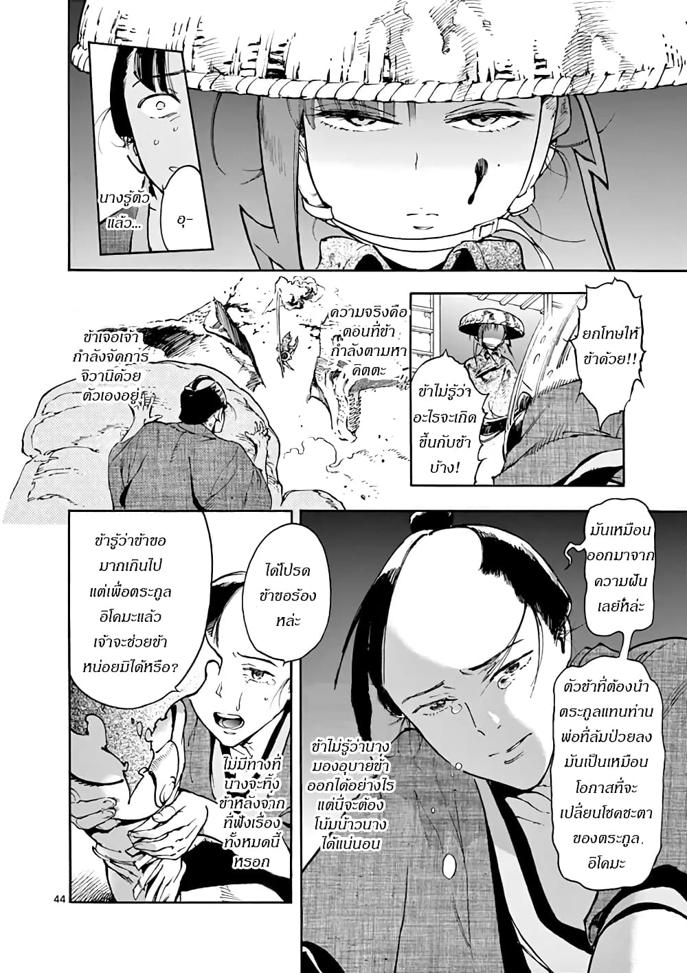 Renjou Desperado page 44