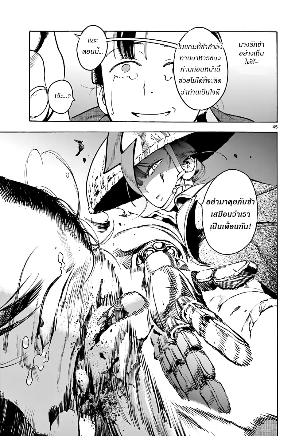 Renjou Desperado page 45