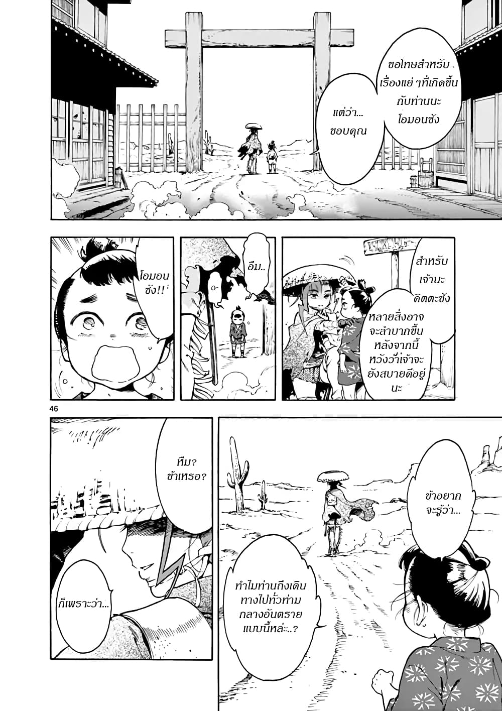 Renjou Desperado page 46
