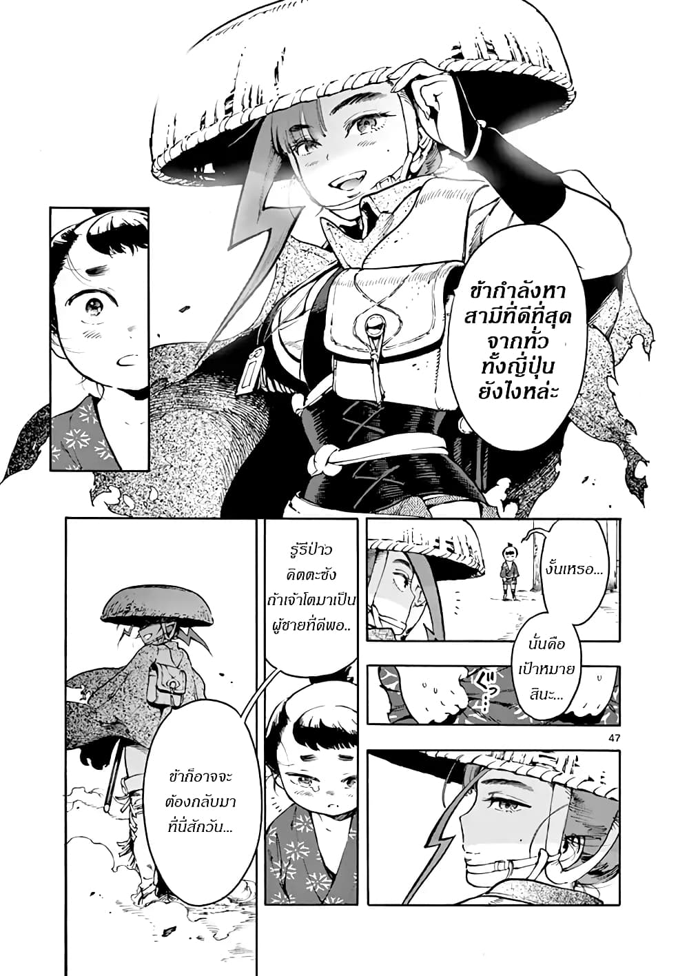 Renjou Desperado page 47