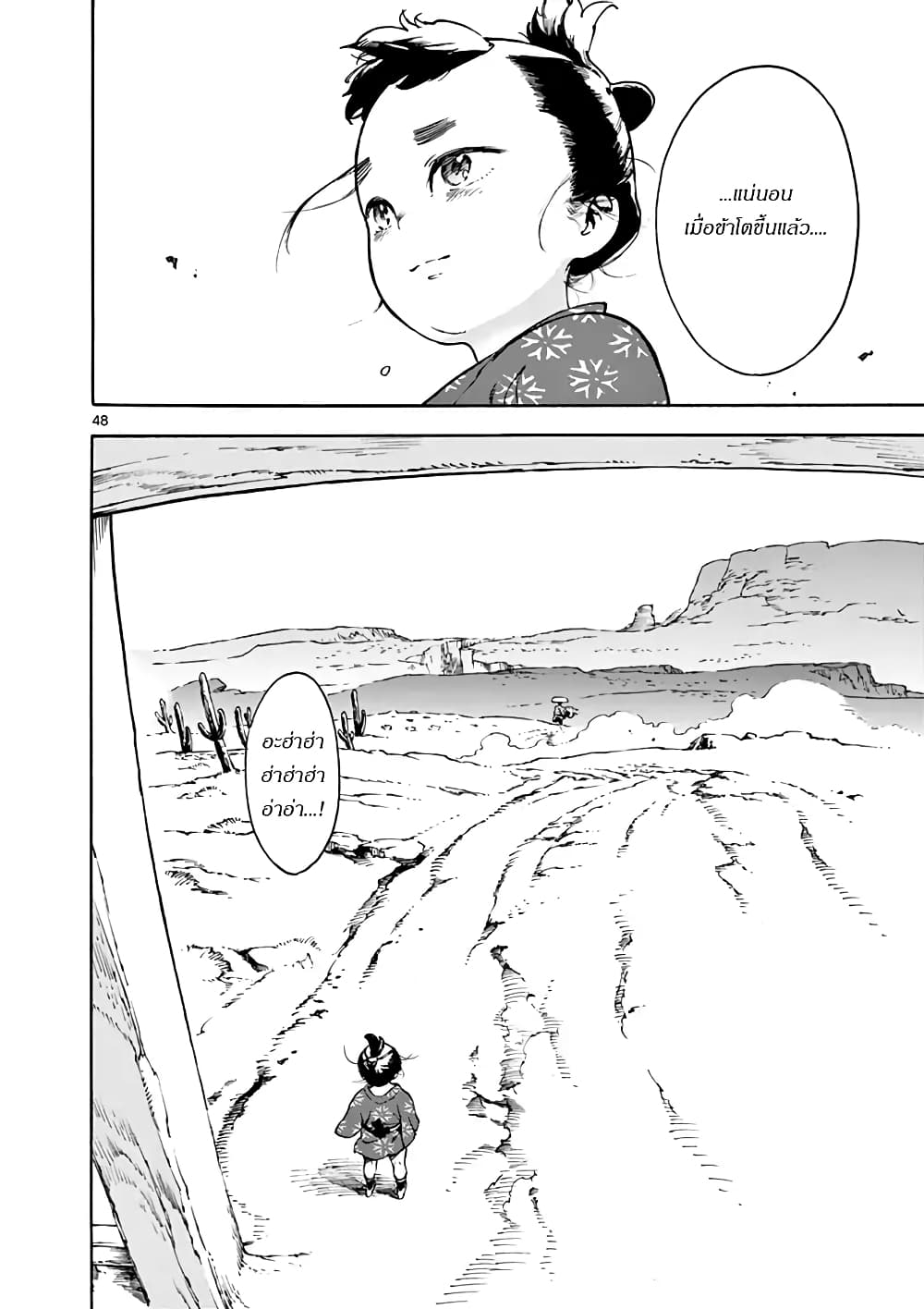 Renjou Desperado page 48