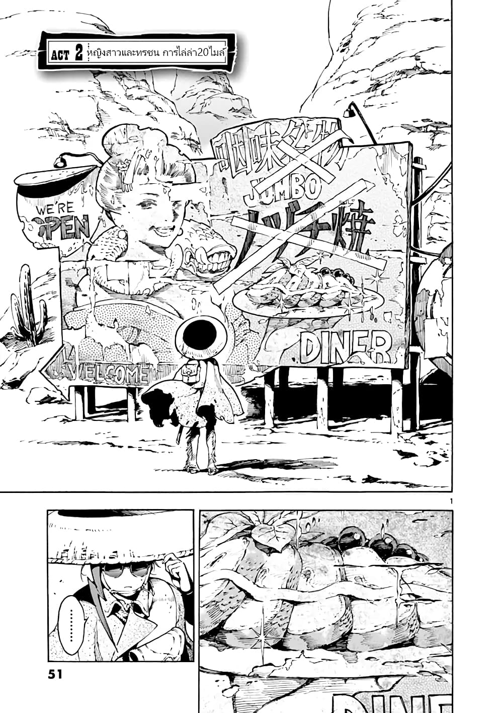 Renjou Desperado page 1