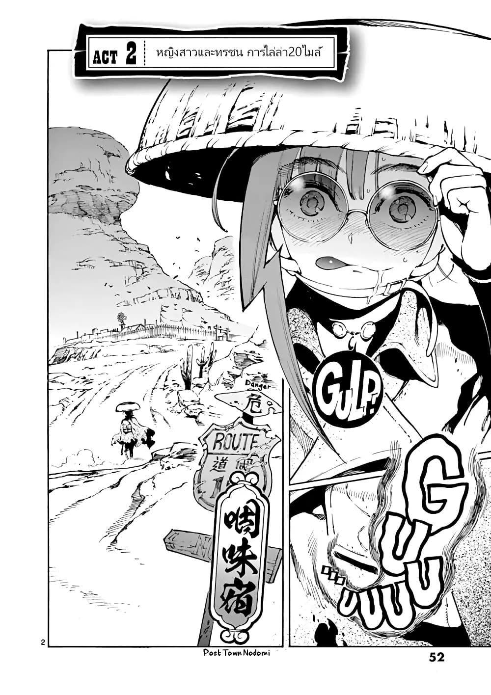 Renjou Desperado page 2