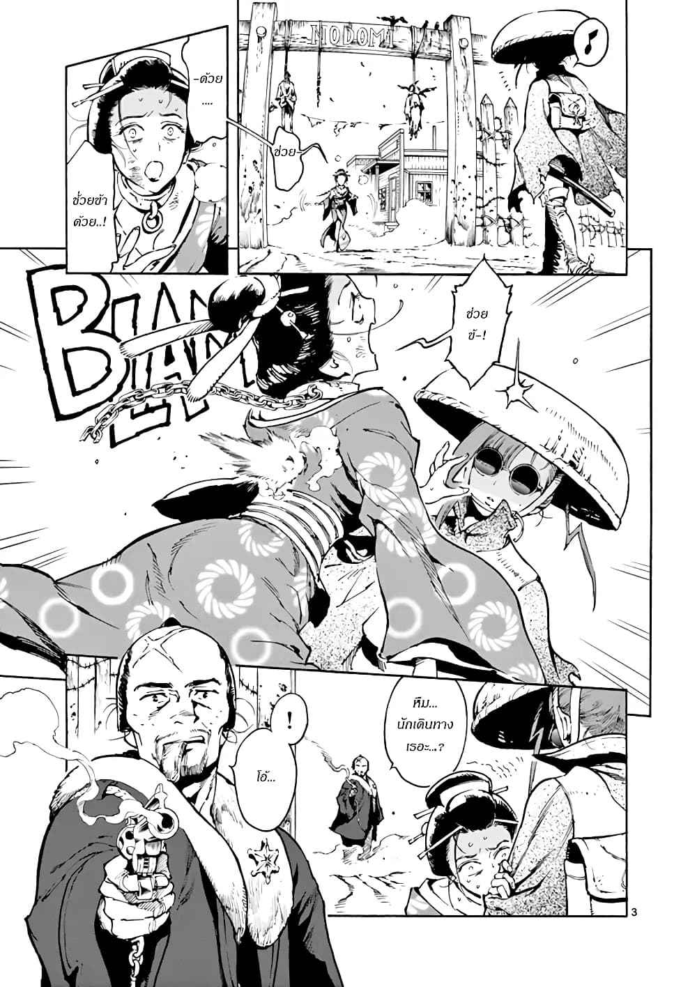 Renjou Desperado page 3
