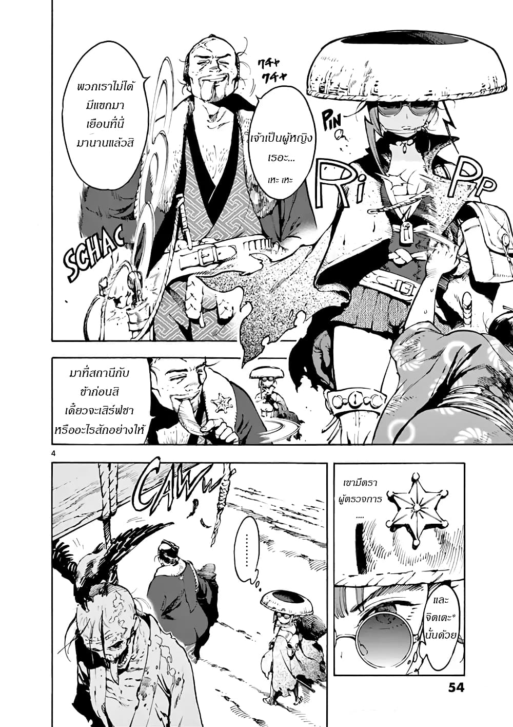 Renjou Desperado page 4